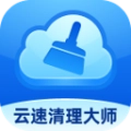 云速清理大师最新版 v1.0.0 安卓版