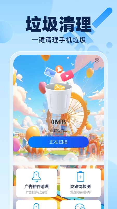 云速清理大师最新版图4