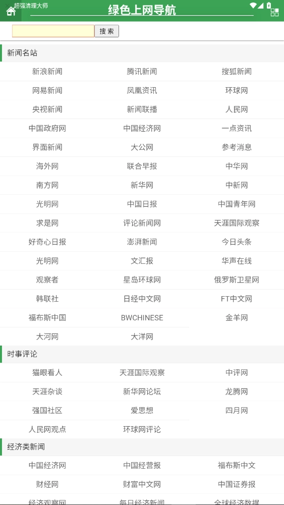 123网址之家手机版图2