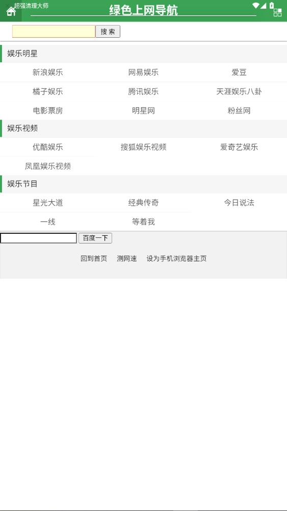 123网址之家手机版图3