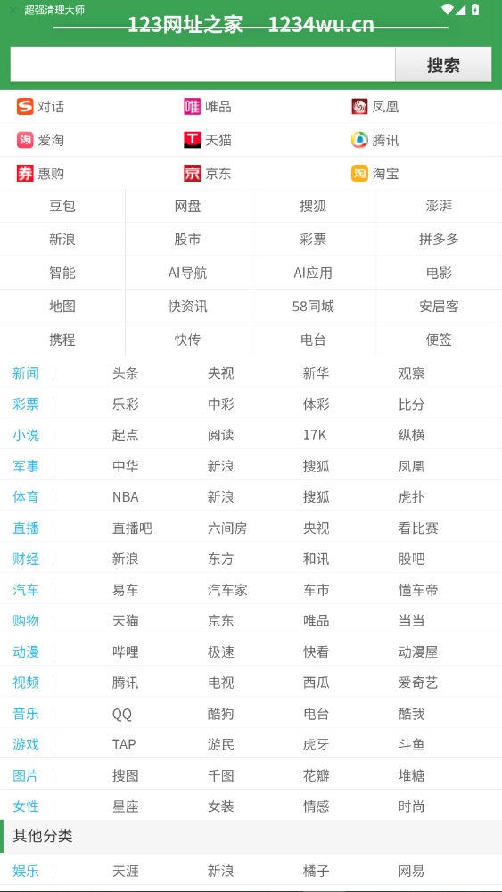 123网址之家手机版图1