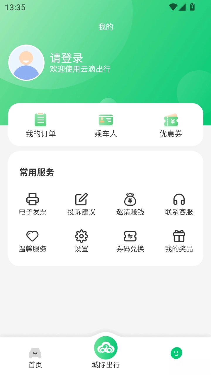云滴出行3