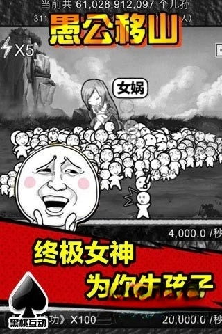 愚公移山2内购免费版