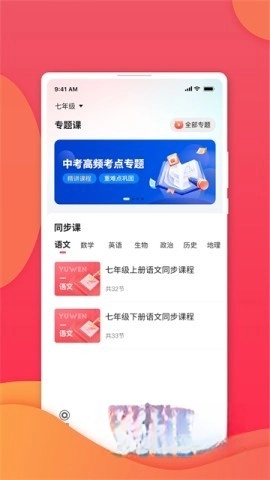 七天学堂最新版