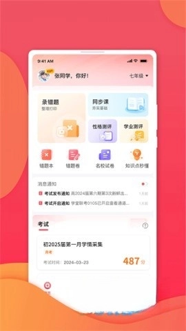 七天学堂最新版