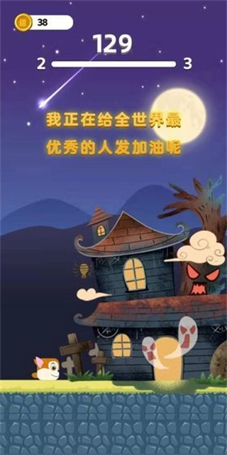 最强冲冲冲安卓版图5