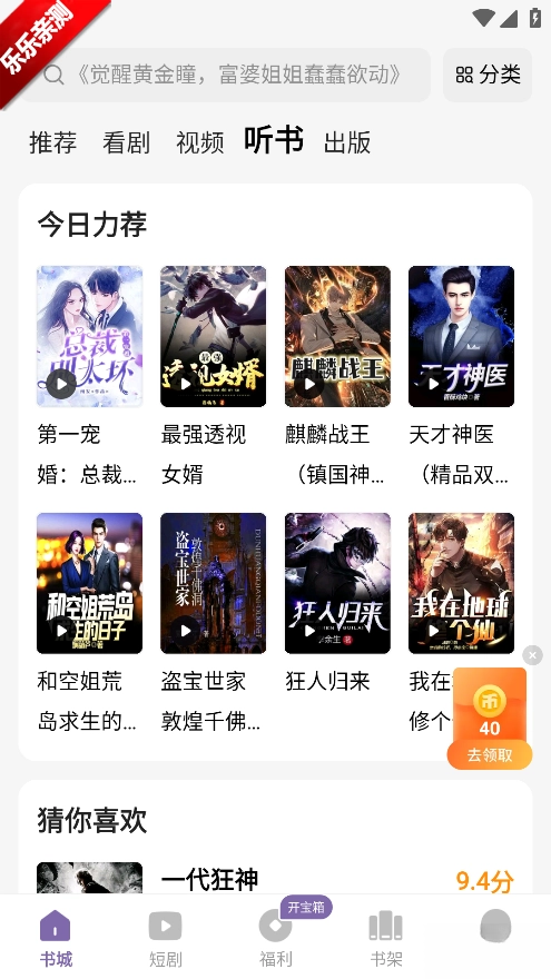 沐香聽書手機版截圖2