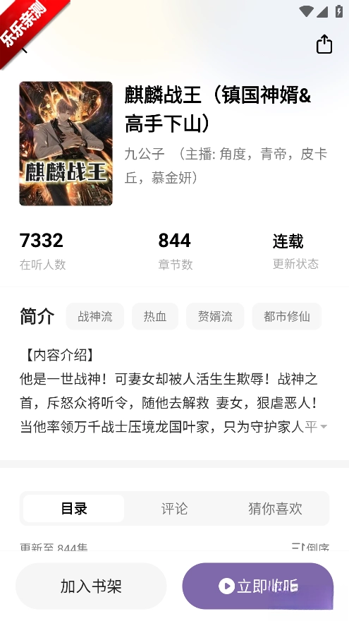 沐香聽書手機版截圖0