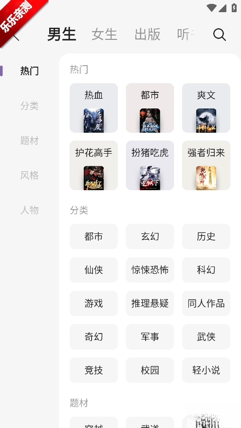 沐香聽書手機版截圖3