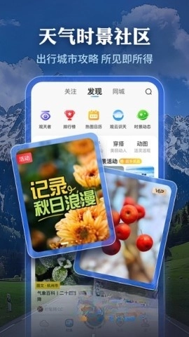 墨迹天气精准版