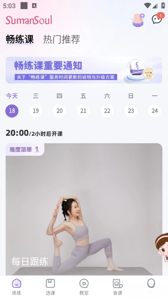 昂迈特瑜伽健身截图0