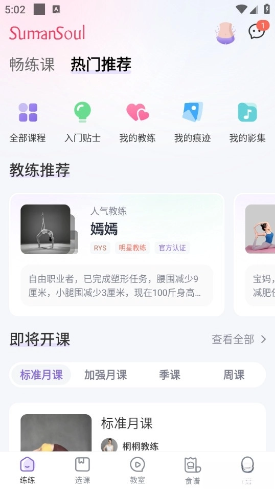 昂迈特瑜伽健身截图1