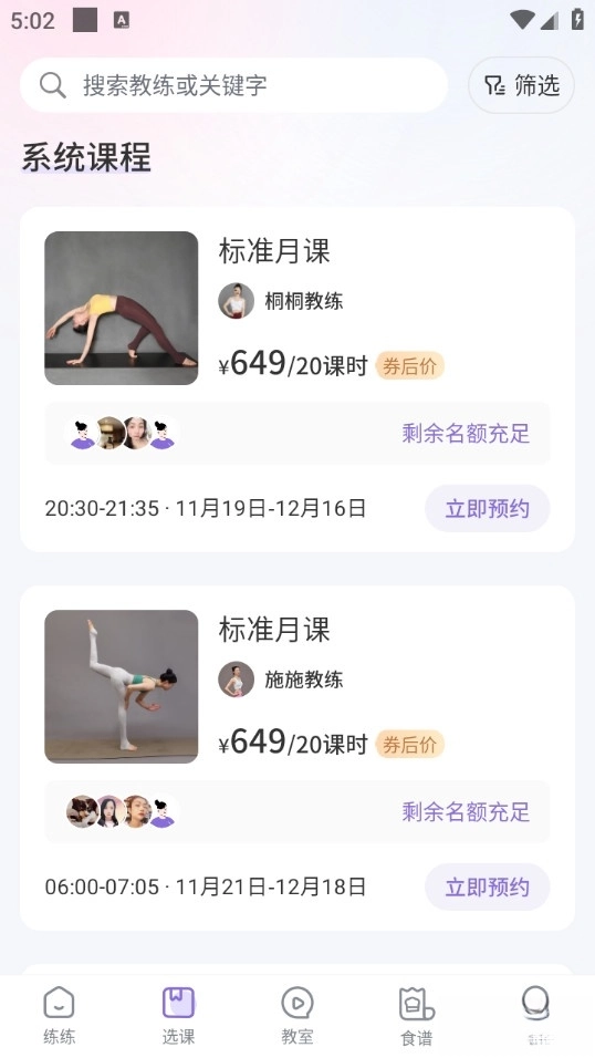 昂迈特瑜伽健身截图2