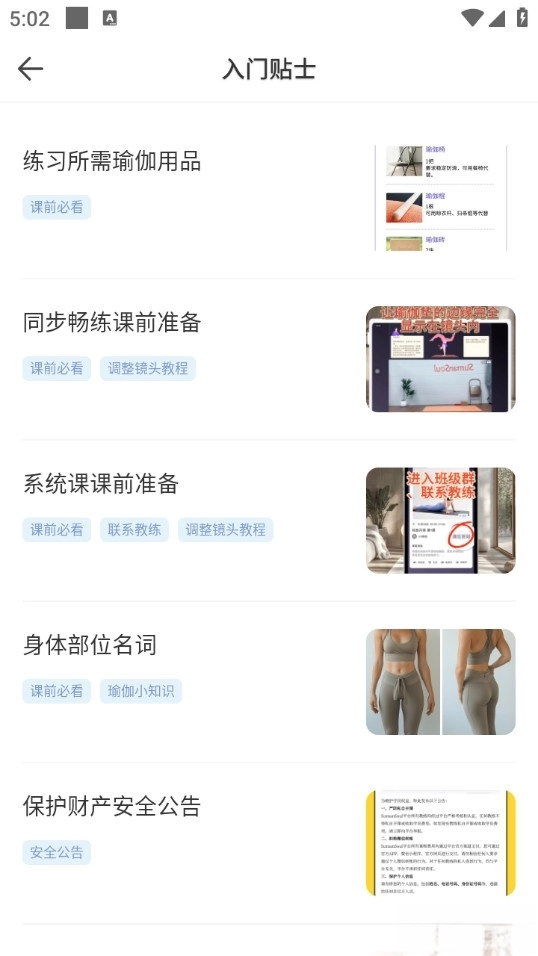 昂迈特瑜伽健身截图4