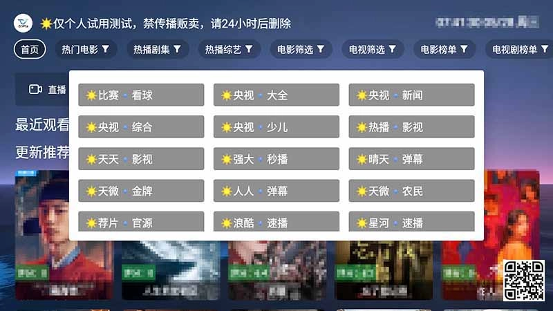 天微影視TV電視藍標(biāo)本地版截圖0