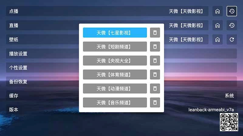 天微影視TV電視藍標(biāo)本地版截圖2
