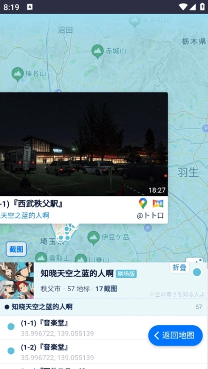 anitabi动画巡礼地图图2