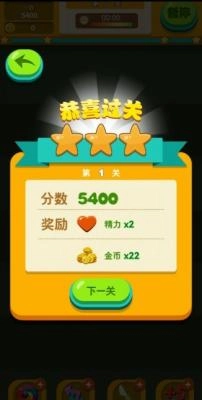 极速消消乐极速版图1