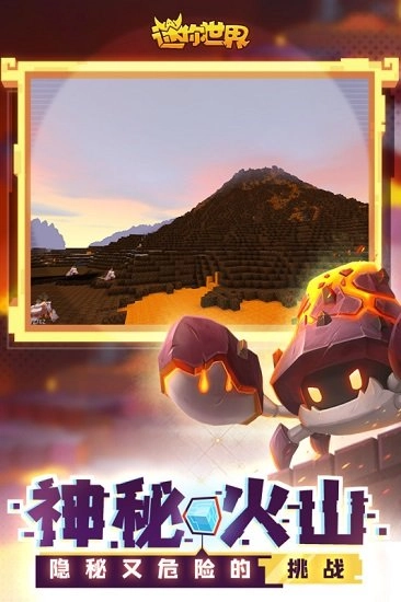 迷你世界怀旧版