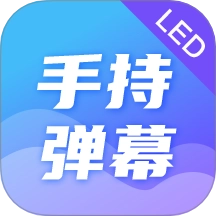 手持弹幕LED应援灯