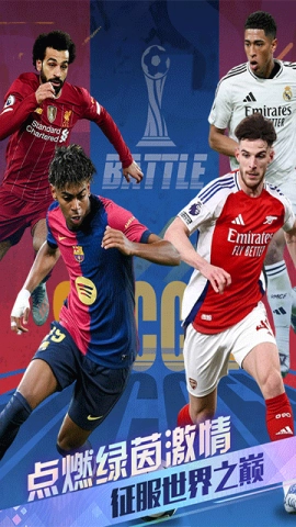 足球决