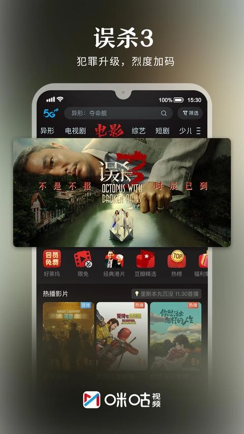 咪咕视频最新版2