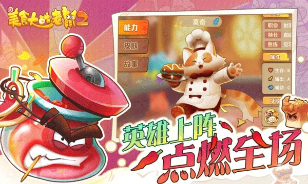 美食大战老鼠2图3