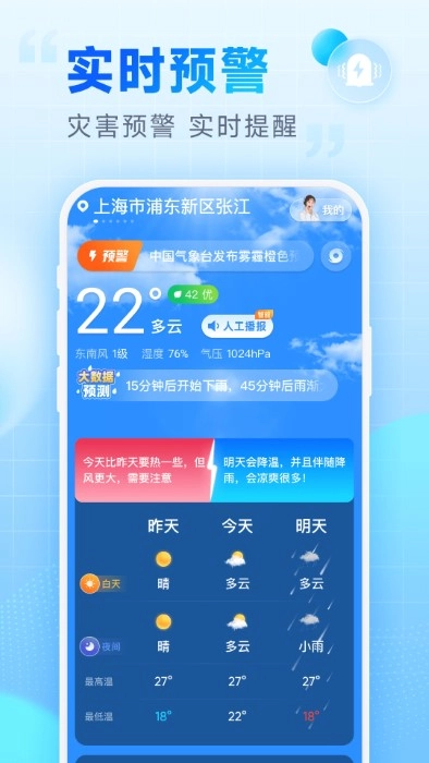 乐福天气图3