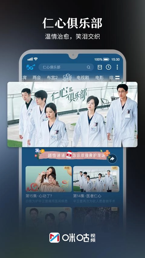 咪咕视频最新版3