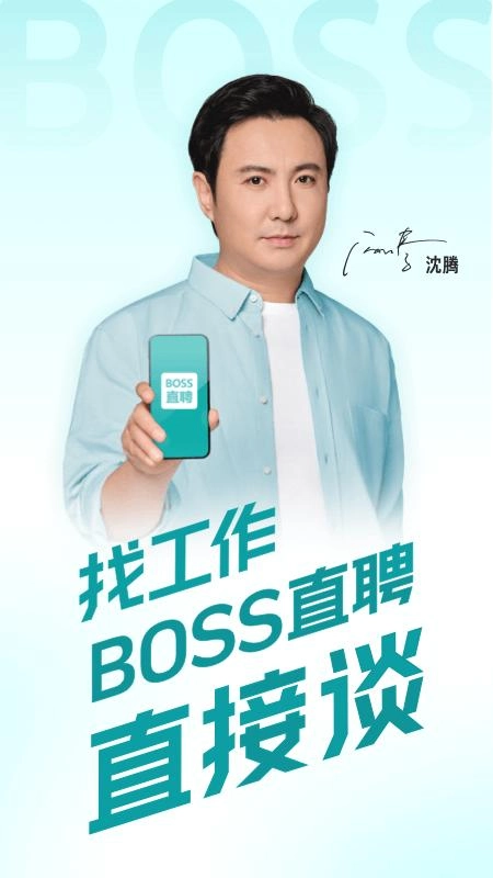 BOSS直聘免费版1
