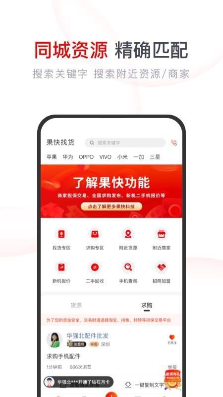 果快找货-图2