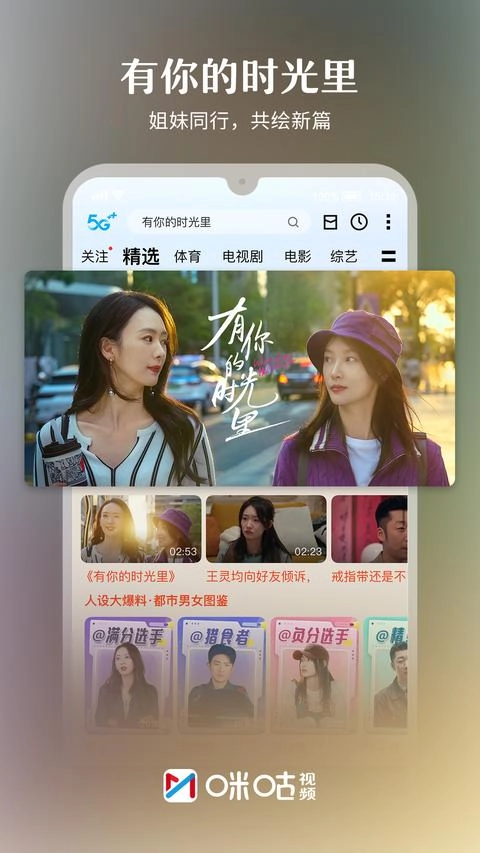 咪咕视频最新版1