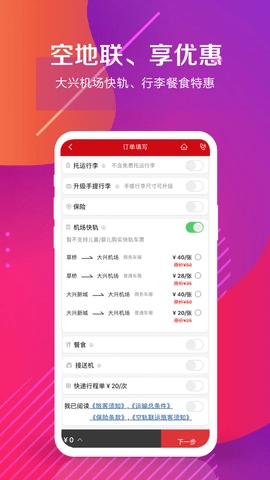 中国联合航空截图1