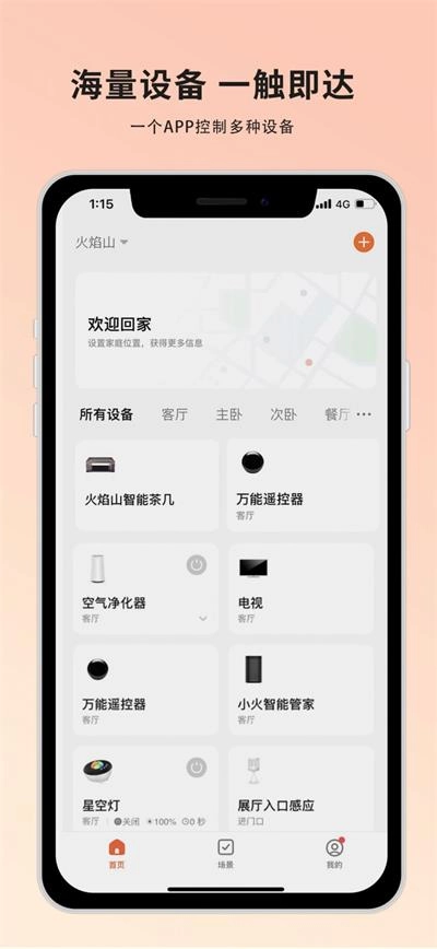 火焰山智能原版图3