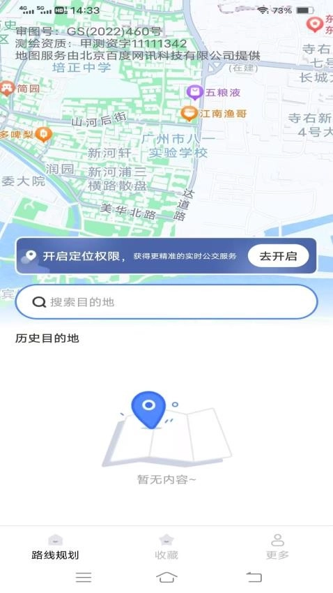 给力实时公交图3