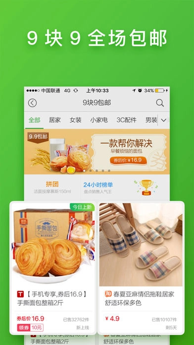 特价秒杀返利网图3