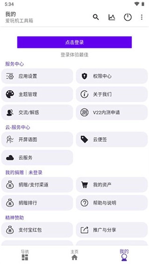 爱玩机工具箱软件图4