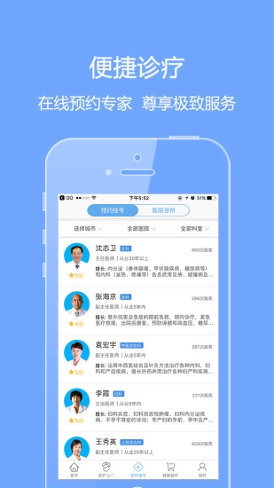 泓华医疗安卓版