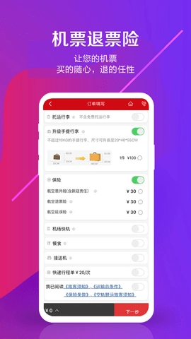 中国联合航空截图2