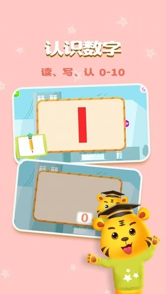 儿童学数字加减法最新版3