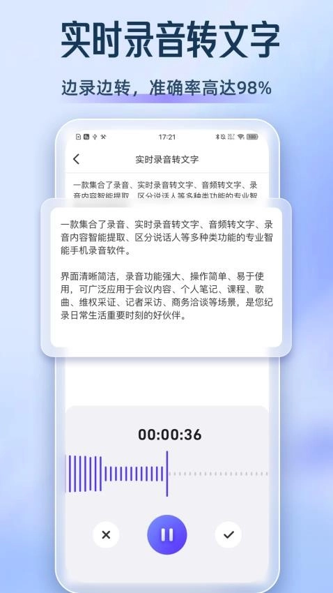 錄音博士(錄音轉(zhuǎn)文檔)截圖1