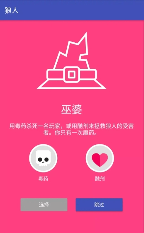 狼人杀经典专业版图4