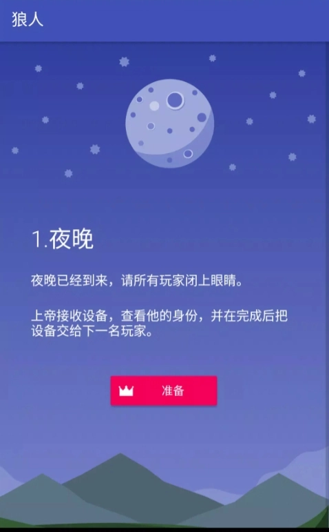 狼人杀经典专业版图3