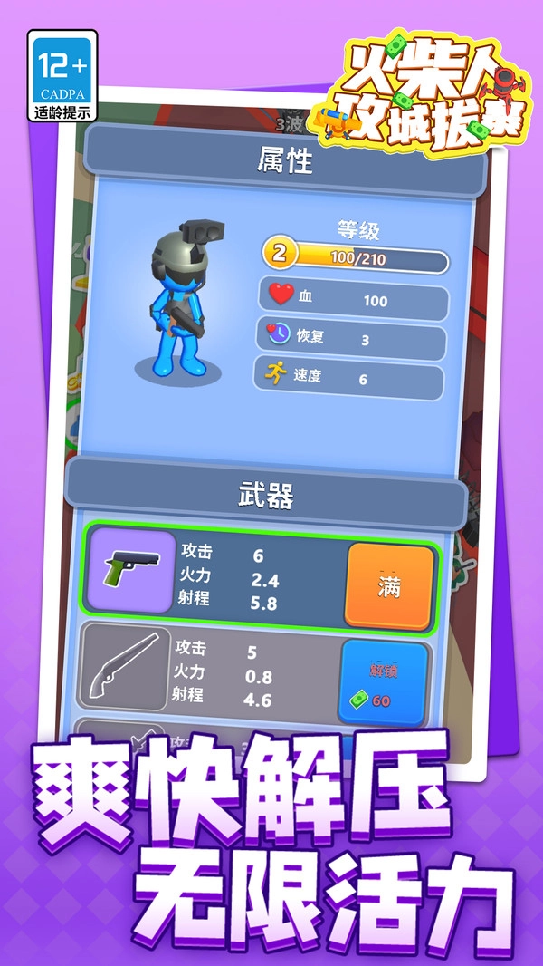 火柴人攻城拔寨图3