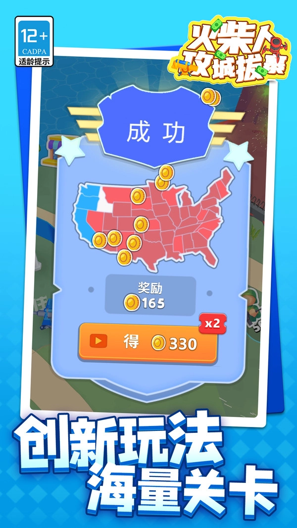 火柴人攻城拔寨图4