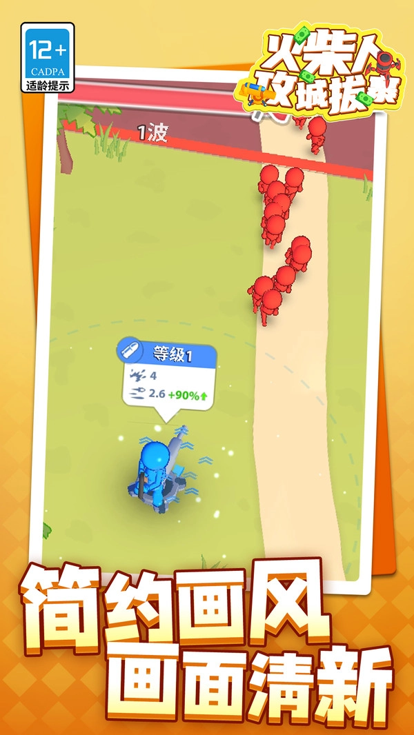 火柴人攻城拔寨图2