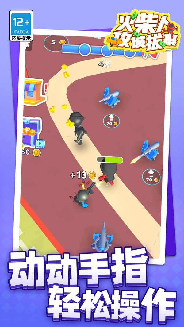 火柴人攻城拔寨图1