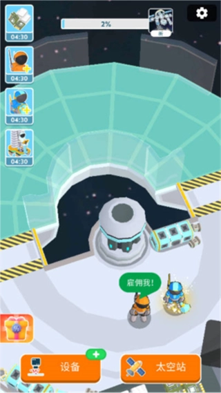 太空站建造者(4)
