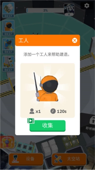 太空站建造者(2)