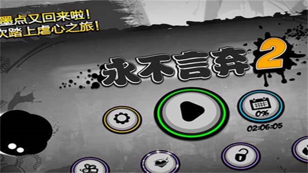 永不言弃2无限内购截图3